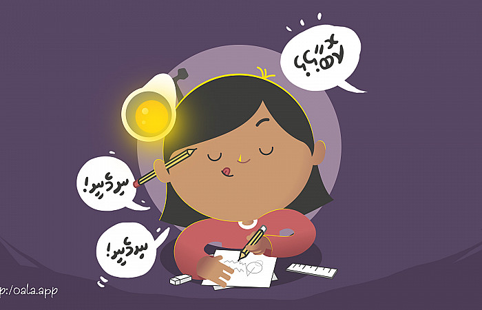 އޯލަ: ކުޑަކުދިންގެ ވާހަކަ އެޕް ނެރެފި