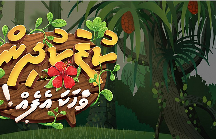 ކުޑަކުދިންނަށް ޙާއްސަ ދިވެހި ވާހަކަ މޮބައިލް އެޕެއް