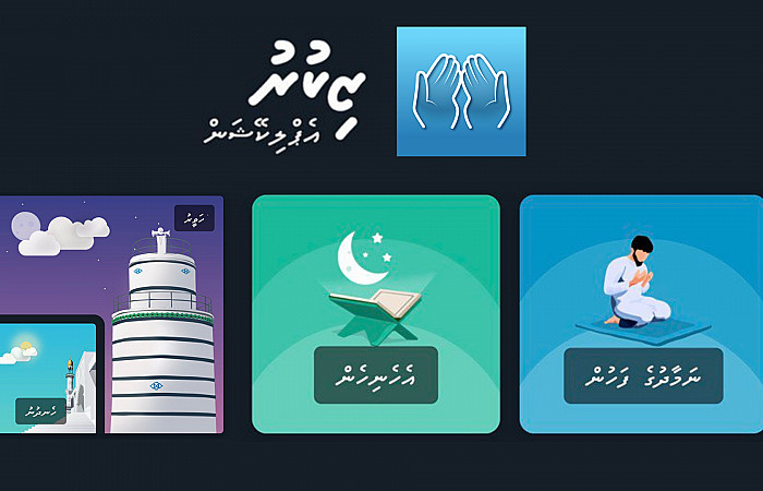 ރޯދަމަހަށް ހާއްސަކޮށް ޒިކުރު އެޕްގެ އައު ވަރޝަނެއް ނެރެފި