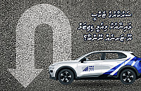 ސަރުކާރުގެ ޓެކްސީ ލައިނާއެކު މިއެޅީ ޑިޖިޓަލް ޔޫ-ޓަރނެއް ނޫންބާ؟